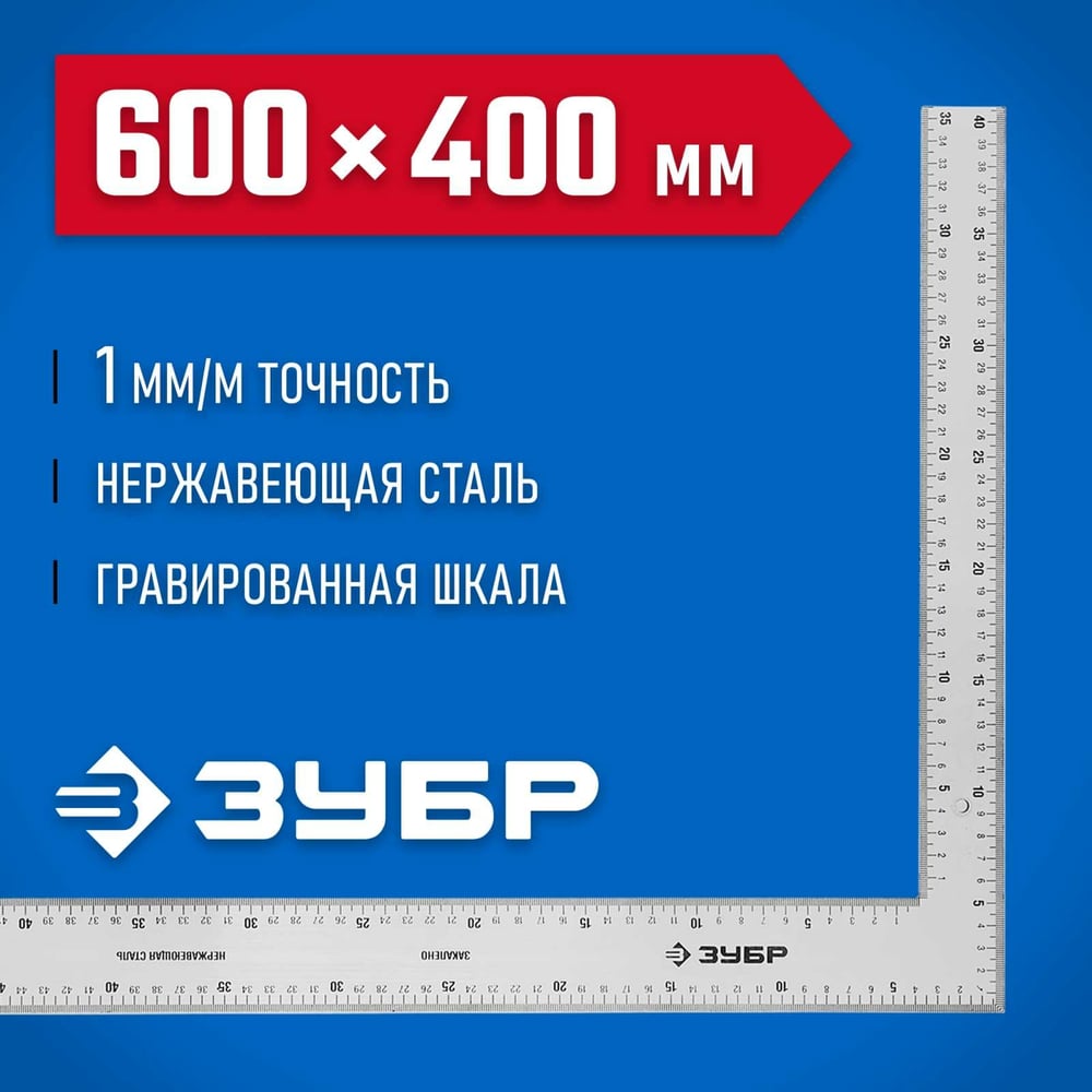 Цельнометаллический нержавеющий угольник ЗУБР Макс 600 х 400 мм 3434-61_z02