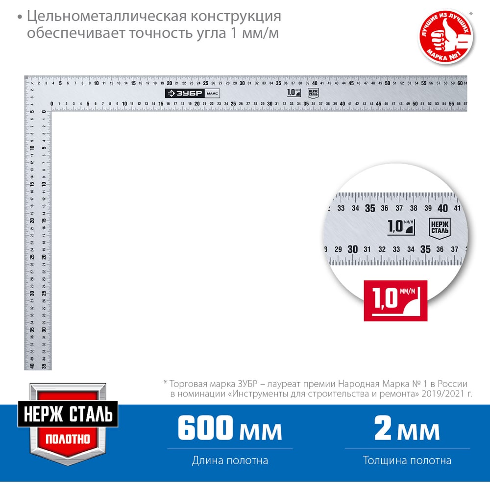 Цельнометаллический нержавеющий угольник ЗУБР Макс 600 х 400 мм 3434-61_z02