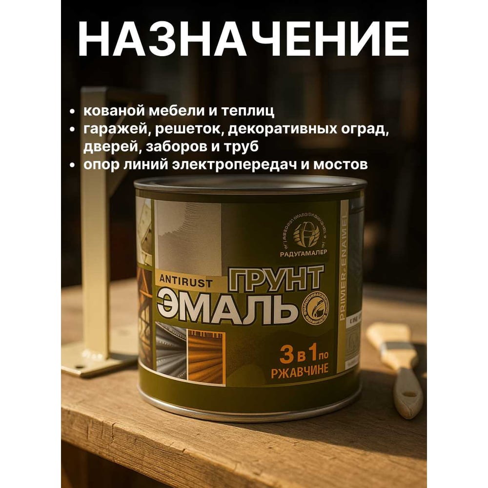 Грунт-эмаль 3 в 1 Радугамалер желтая 1,9 кг 4650001275264