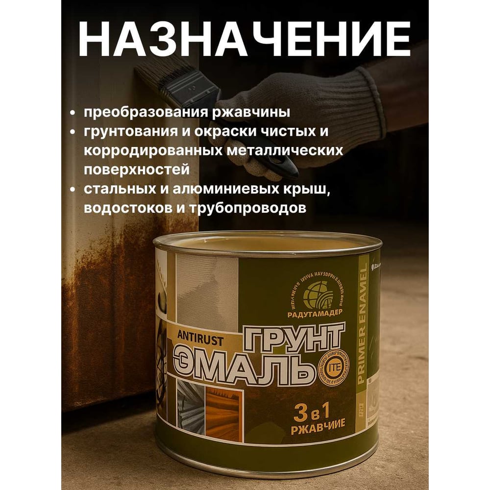 Грунт-эмаль 3 в 1 Радугамалер желтая 1,9 кг 4650001275264