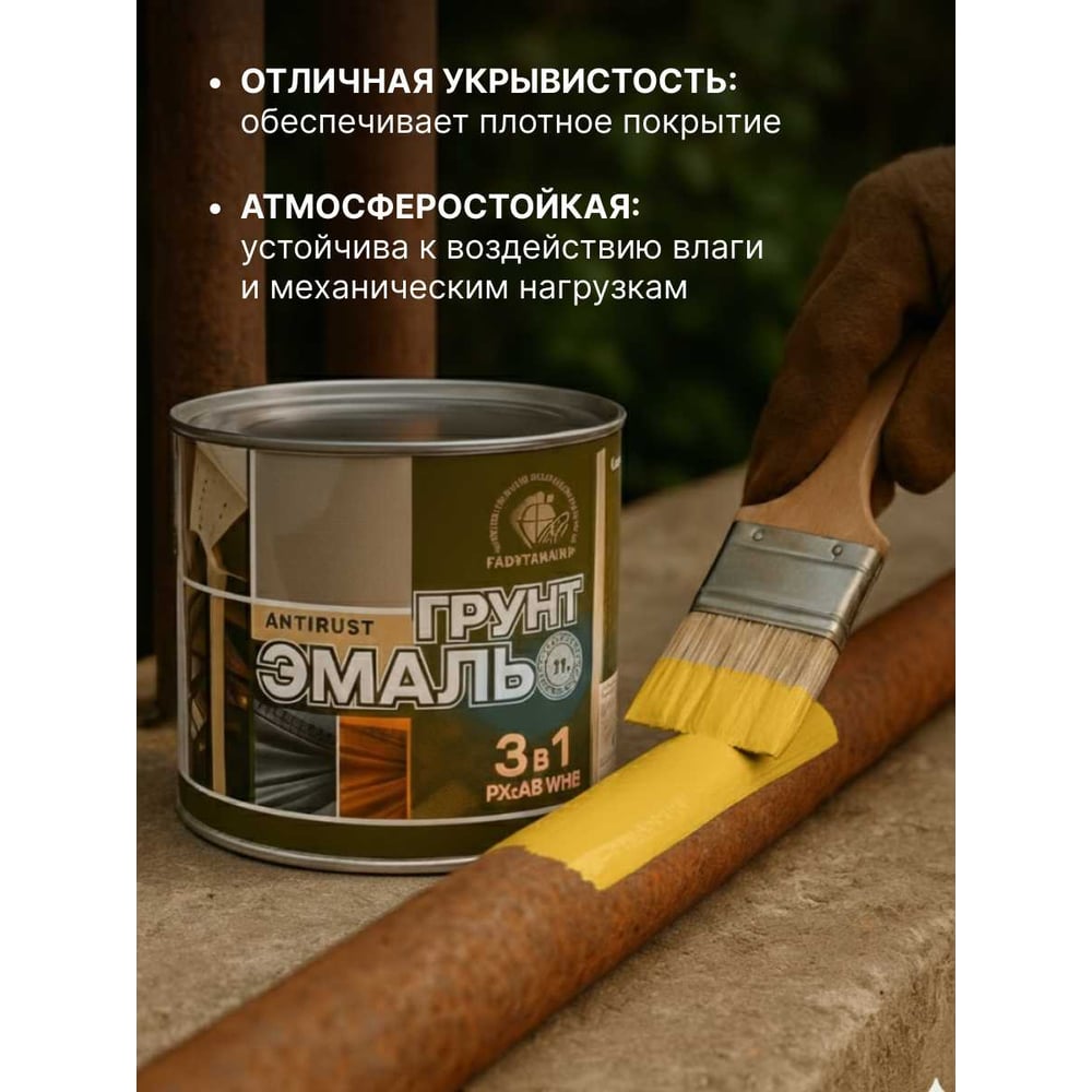 Грунт-эмаль 3 в 1 Радугамалер желтая 1,9 кг 4650001275264