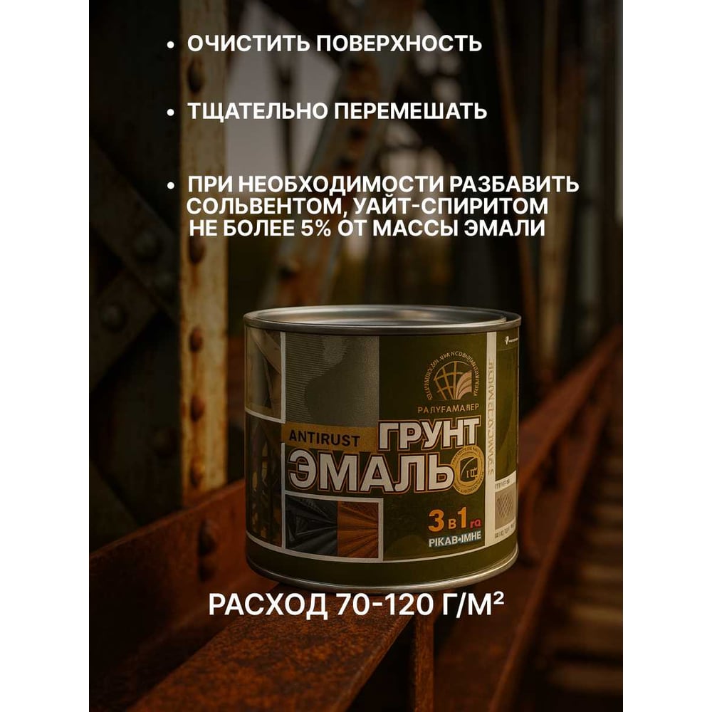 Грунт-эмаль 3 в 1 Радугамалер желтая 1,9 кг 4650001275264