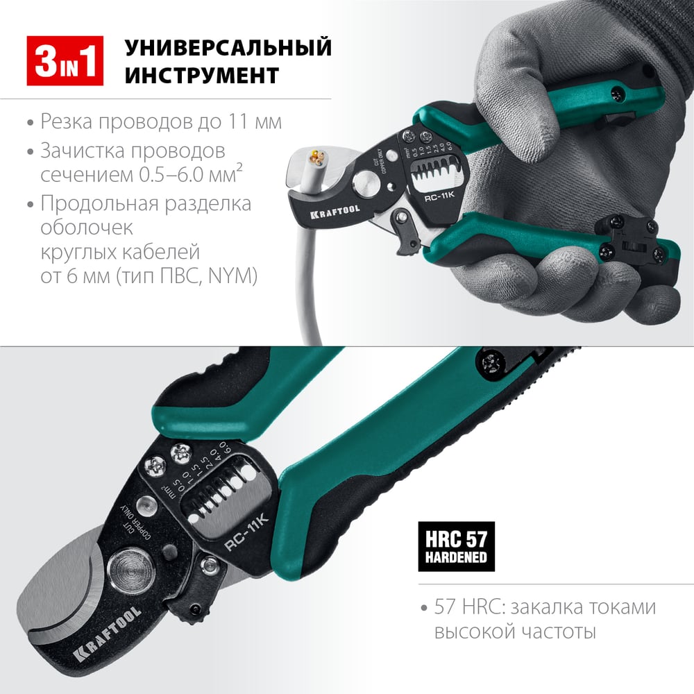 Кабелерез со съемником изоляции ″3в1″ KRAFTOOL RC-11K 22696-3