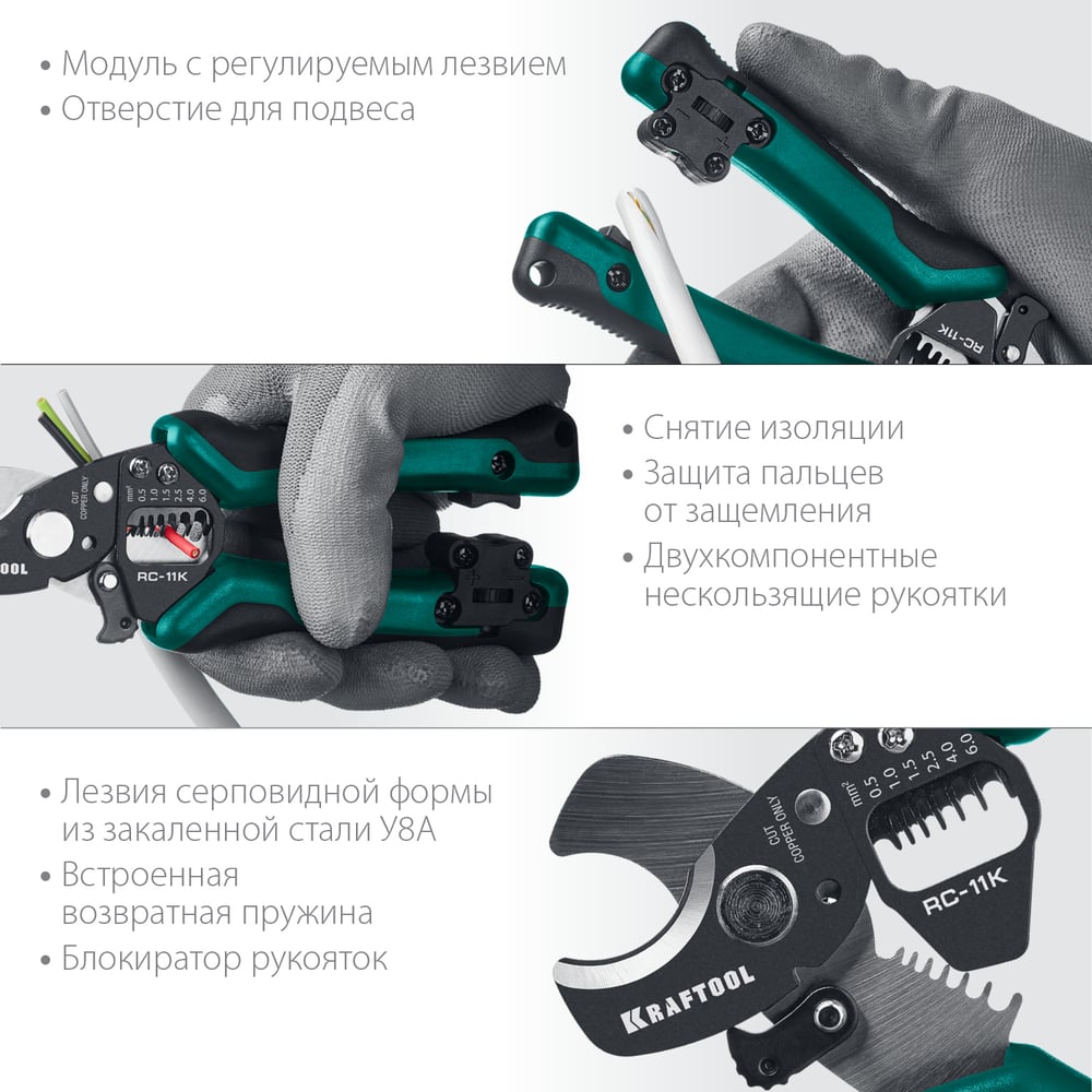Кабелерез со съемником изоляции ″3в1″ KRAFTOOL RC-11K 22696-3