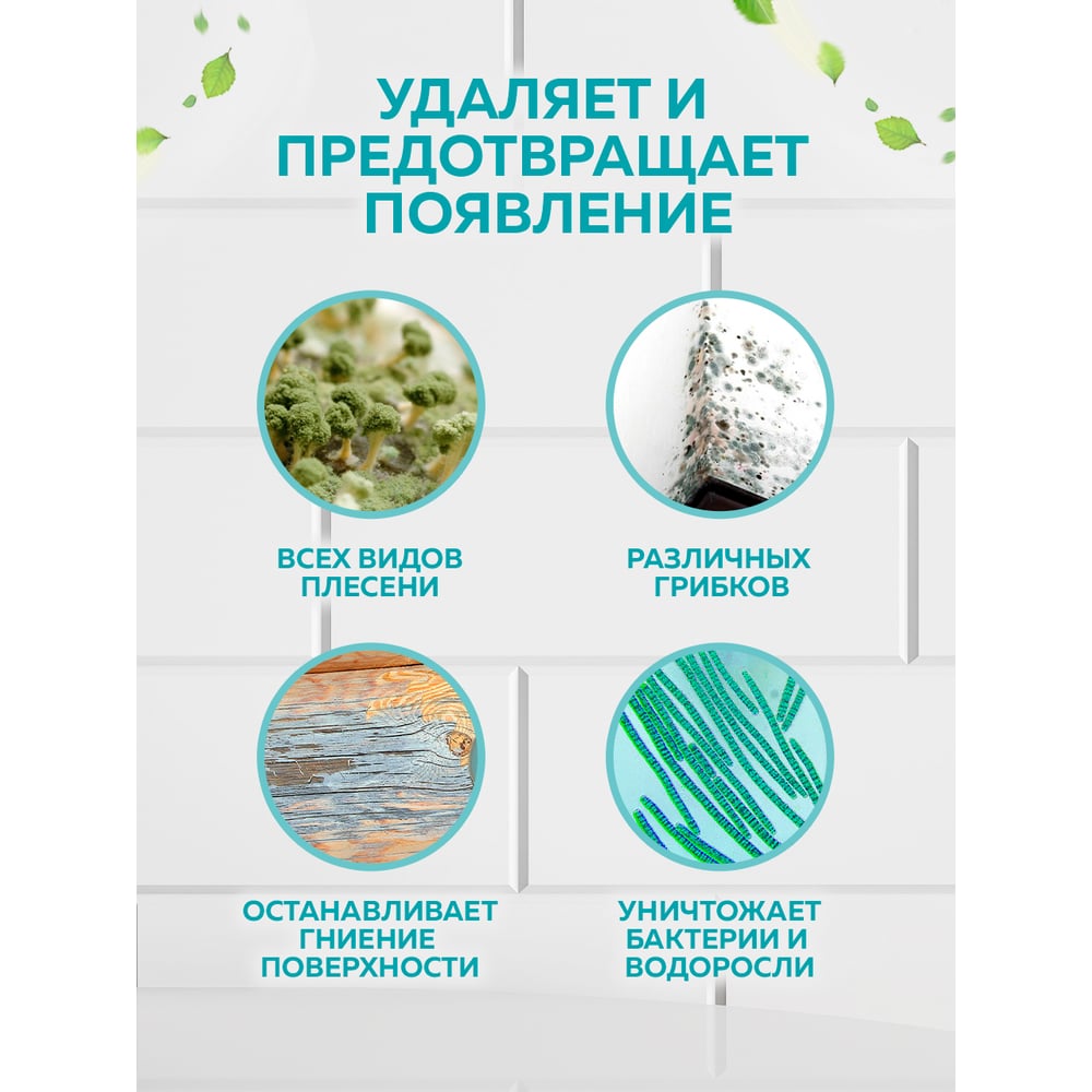 Универсальный антисептик для любых поверхностей FARBITEX Антиплесень 4300006812