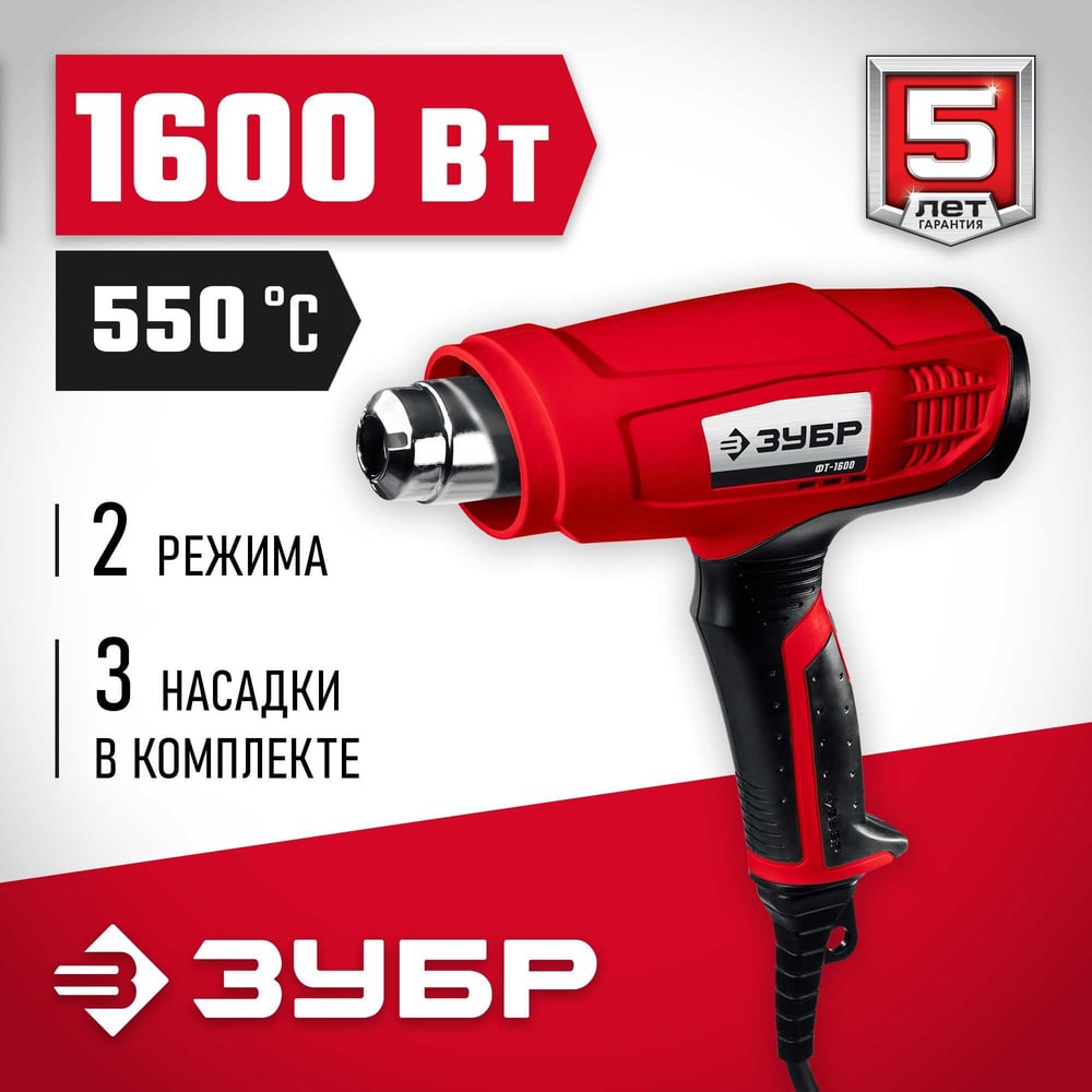 Технический фен ЗУБР 1600Вт ФТ-1600