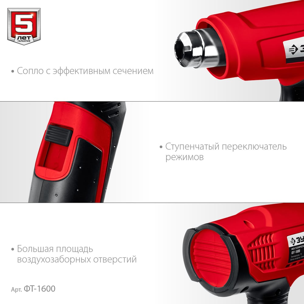Технический фен ЗУБР 1600Вт ФТ-1600