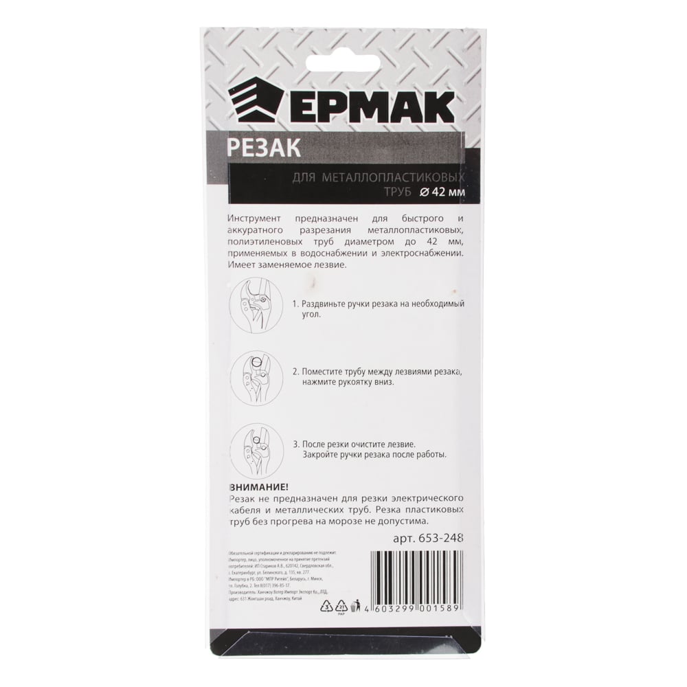 Резак для металлопластиковых труб ЕРМАК PC-201 42мм 653-248