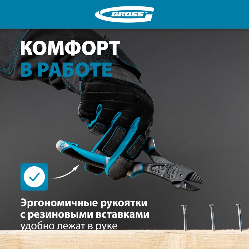 Бокорезы 240 мм усиленные GROSS 17586