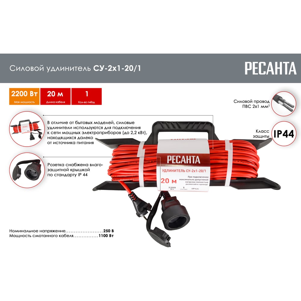 Силовой удлинитель Ресанта на раме, СУ-2x1-20/1 (IP44) 61/118/2