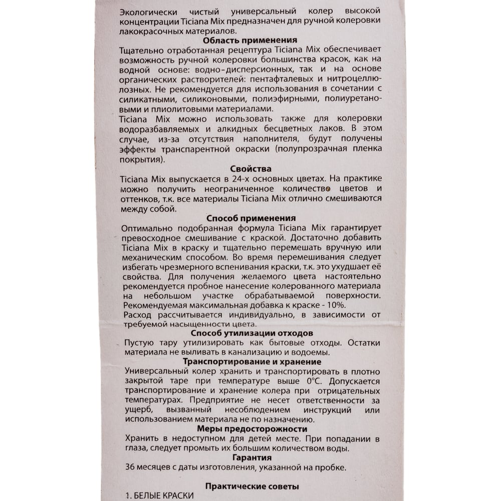 Универсальный колер микс TICIANA MIX Мятный, 80 мл 4300003627