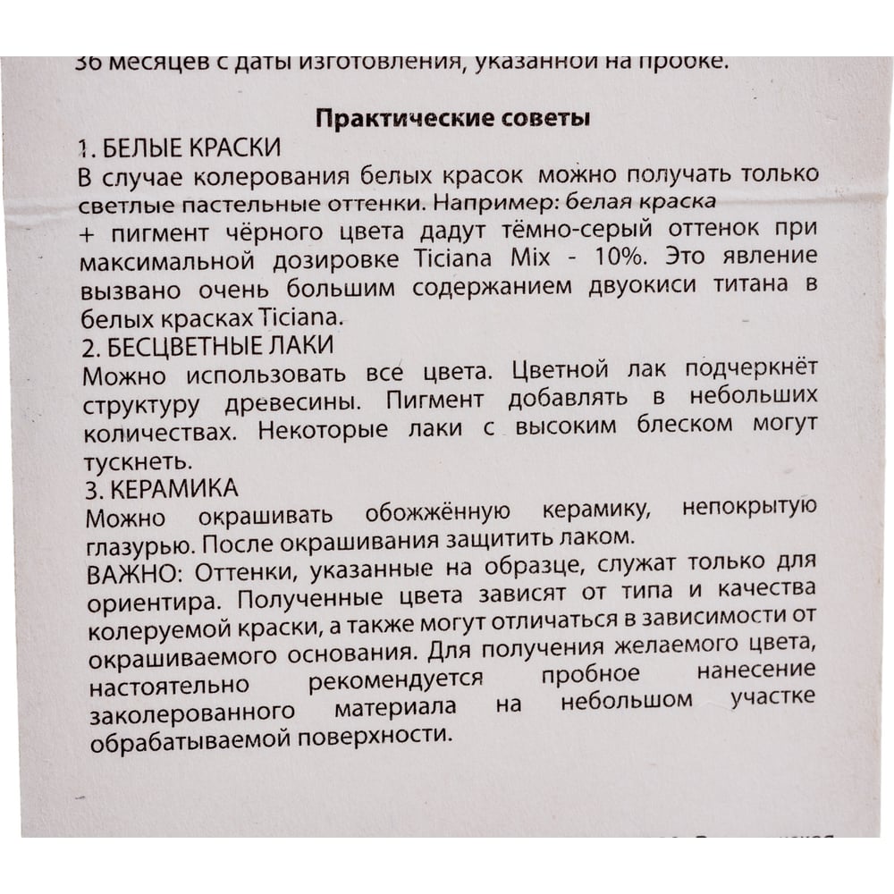 Универсальный колер микс TICIANA MIX Мятный, 80 мл 4300003627