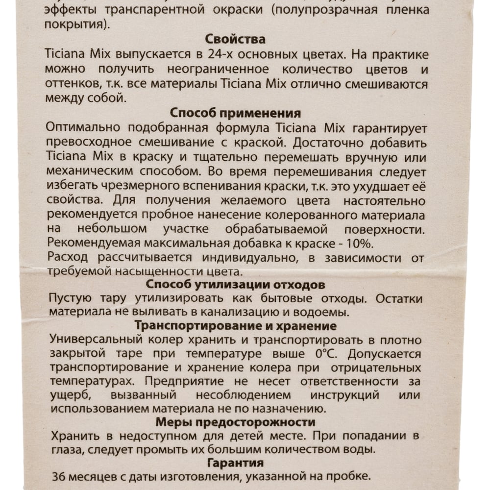 Универсальный колер микс TICIANA MIX Оливковый, 80 мл 4300003623