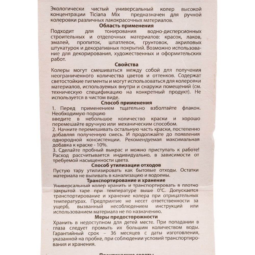 Универсальный колер микс TICIANA MIX Ягодный сорбет, 80 мл 4300007314