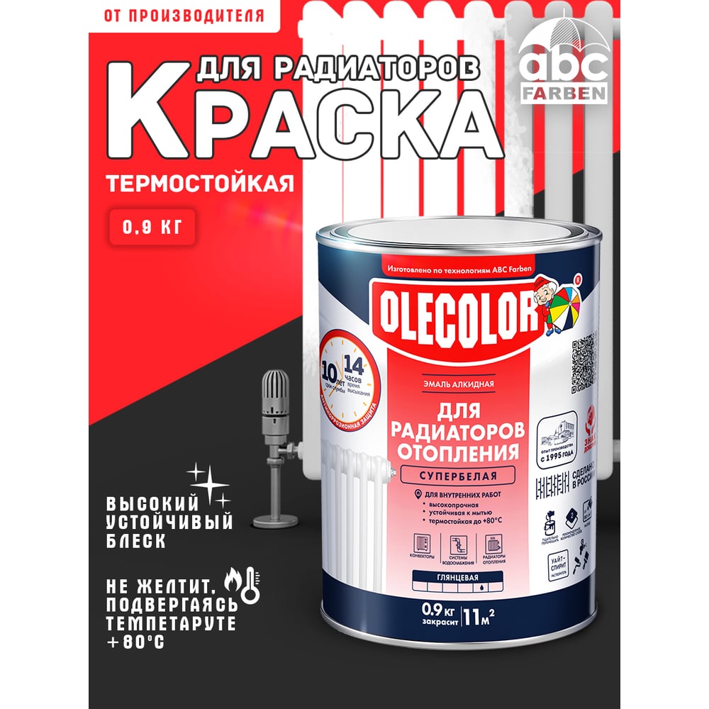Алкидная эмаль для радиаторов OLECOLOR белый, 0.9 кг 4300000703