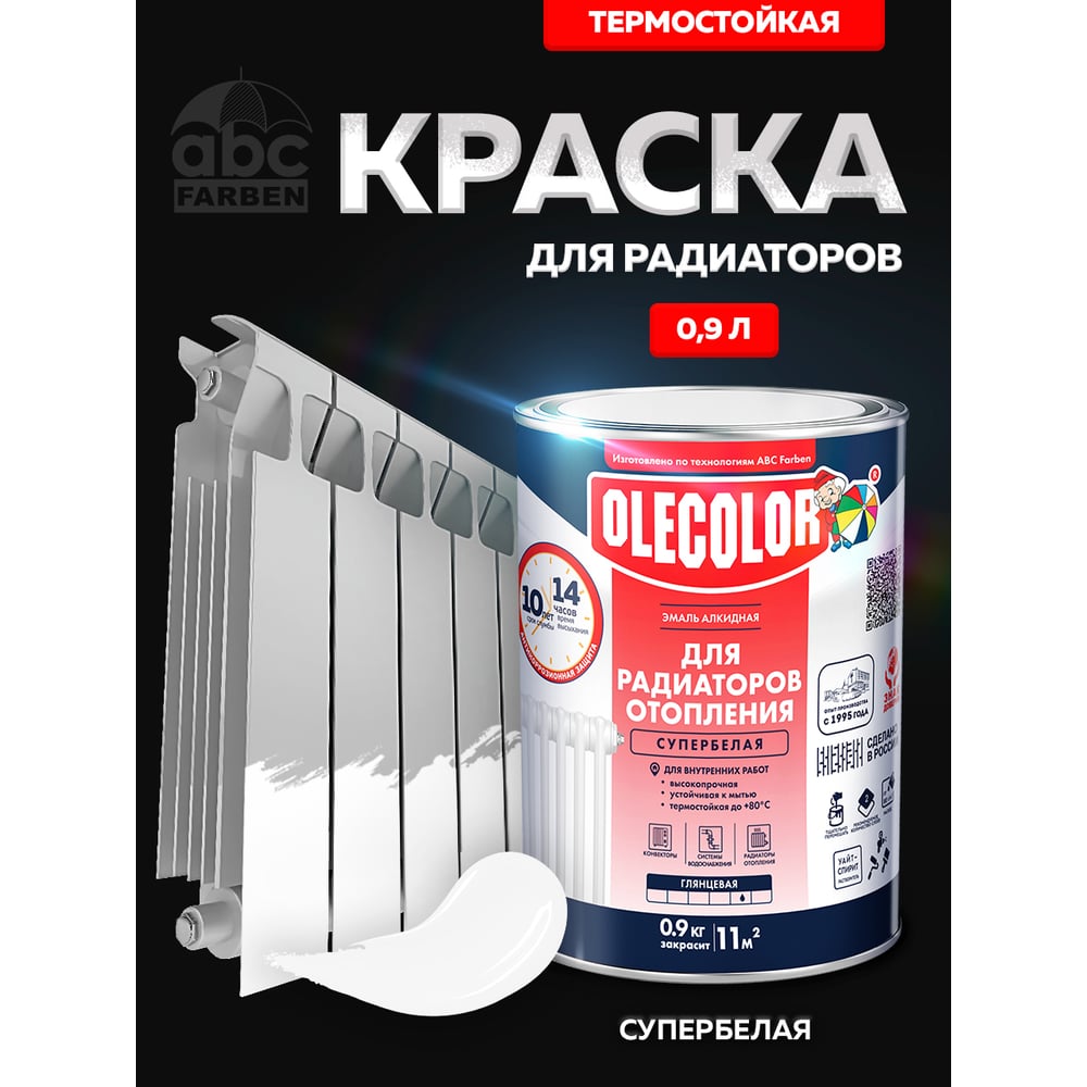 Алкидная эмаль для радиаторов OLECOLOR белый, 0.9 кг 4300000703