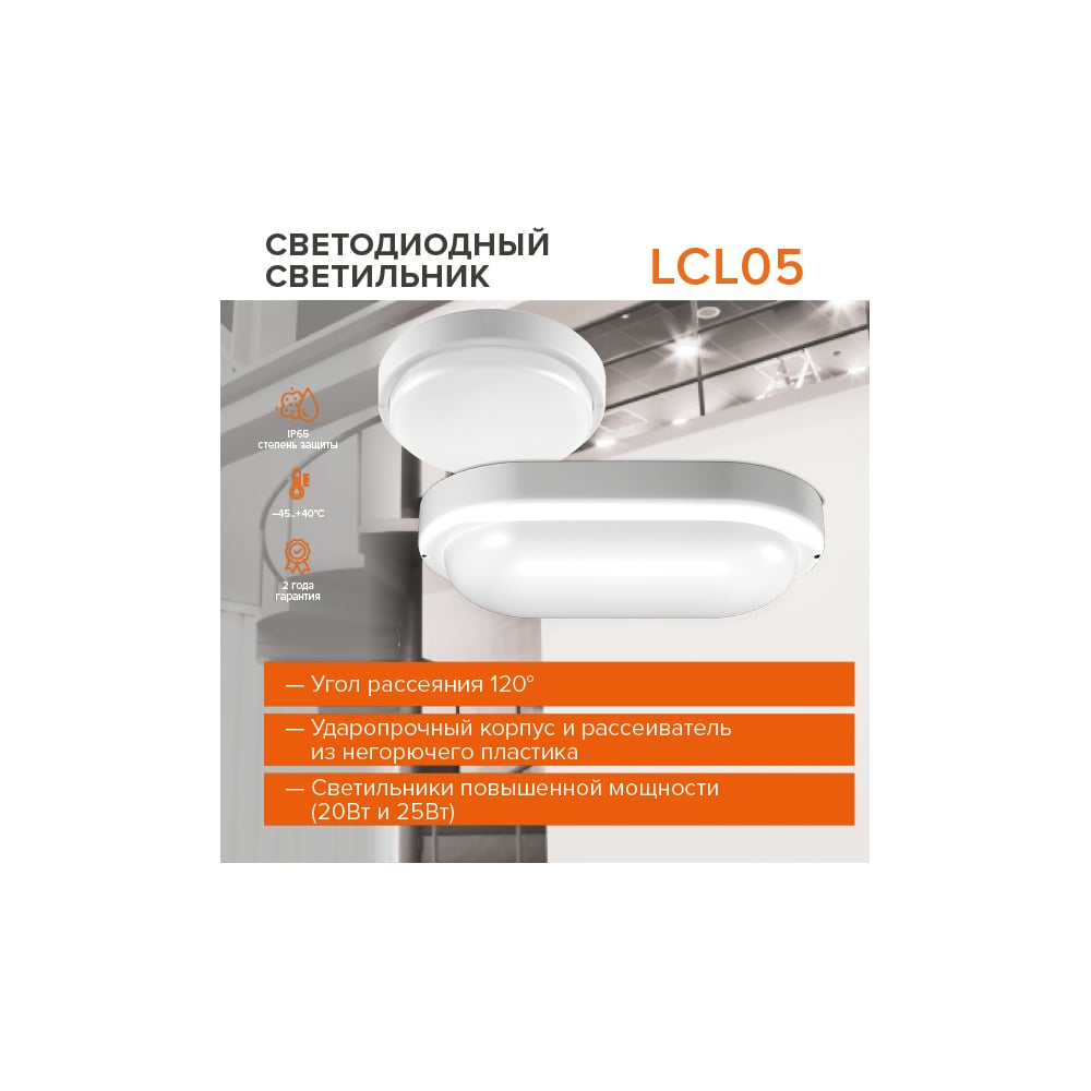 Светодиодный светильник Wolta LED 8Вт 4000К IP65 760Лм овал LCL05-8W-P01-4K