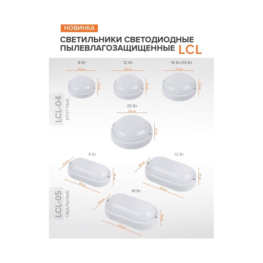 Светодиодный светильник Wolta LED 8Вт 4000К IP65 760Лм овал LCL05-8W-P01-4K