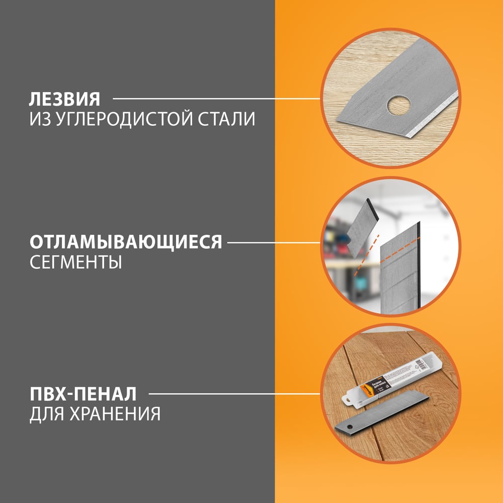 Лезвие сегментированное (10 шт; 18 мм) SPARTA 78969