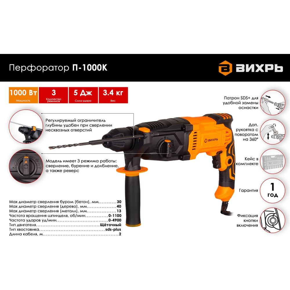 Перфоратор Вихрь П-1000к 72/3/7