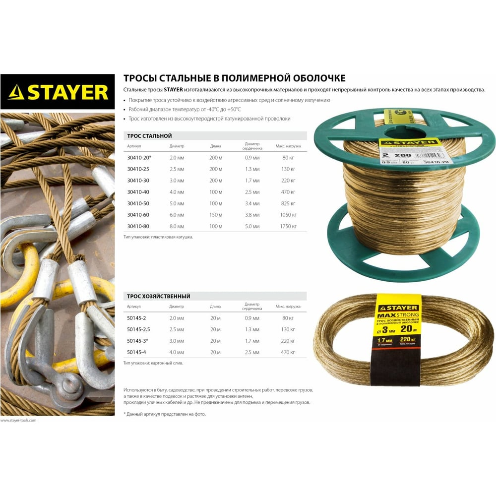 Стальной трос в полимерной оболочке STAYER d=6,0 мм, L=150 м 30410-60