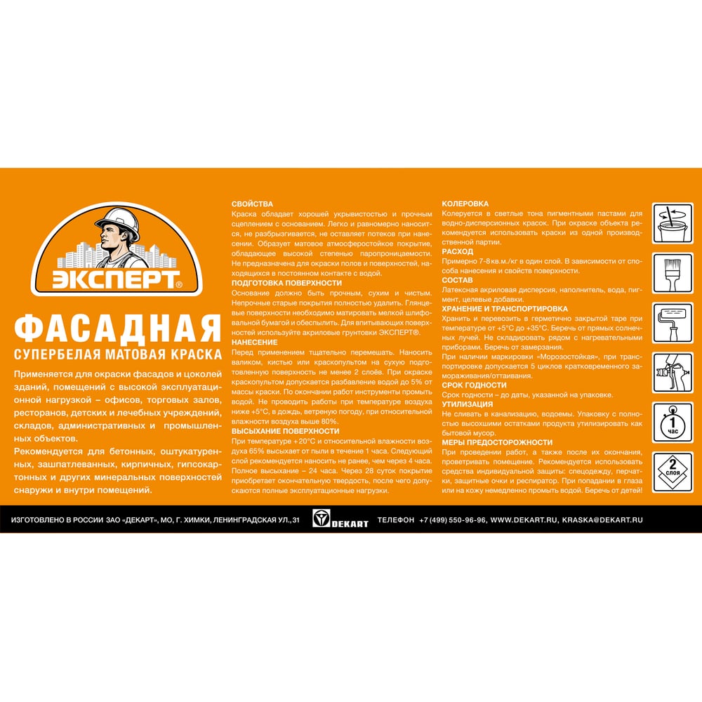 Краска Эксперт фасадная супербелая 7кг 9775