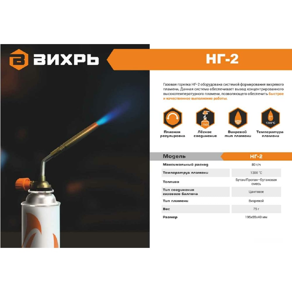 Газовая горелка Вихрь НГ-2 73/5/5/2