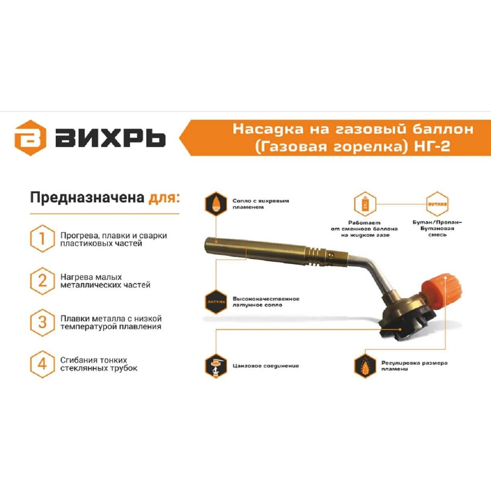 Газовая горелка Вихрь НГ-2 73/5/5/2