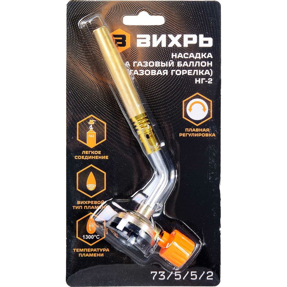 Газовая горелка Вихрь НГ-2 73/5/5/2