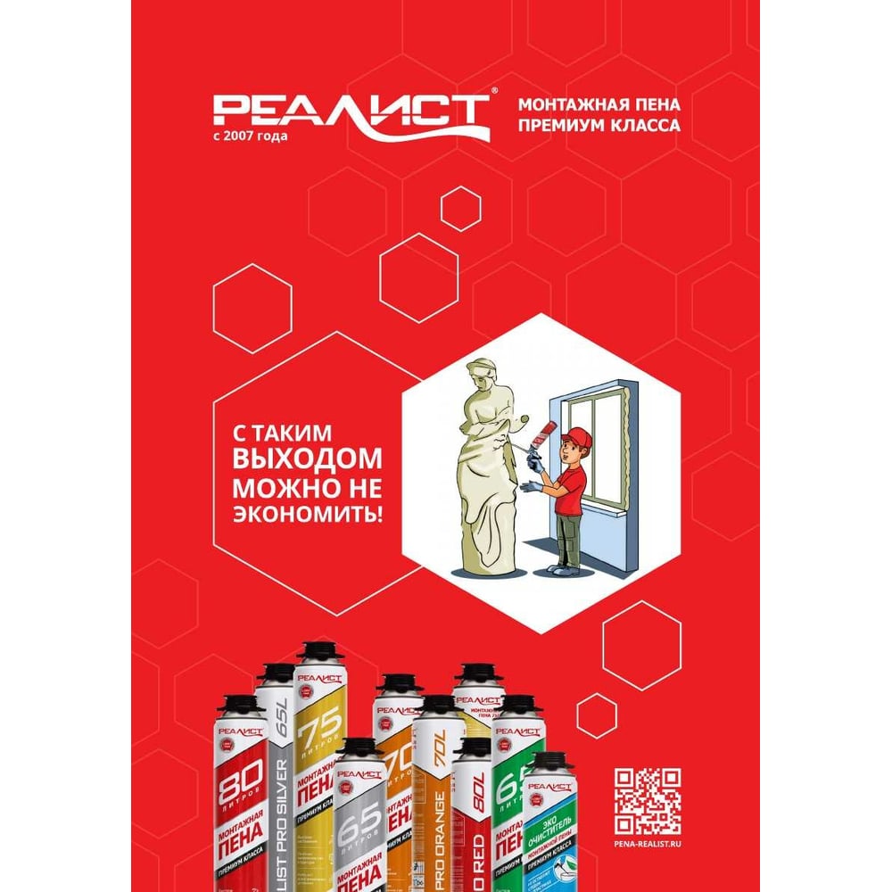 Пена монтажная REALIST PRO Red 80 л 4602009041044