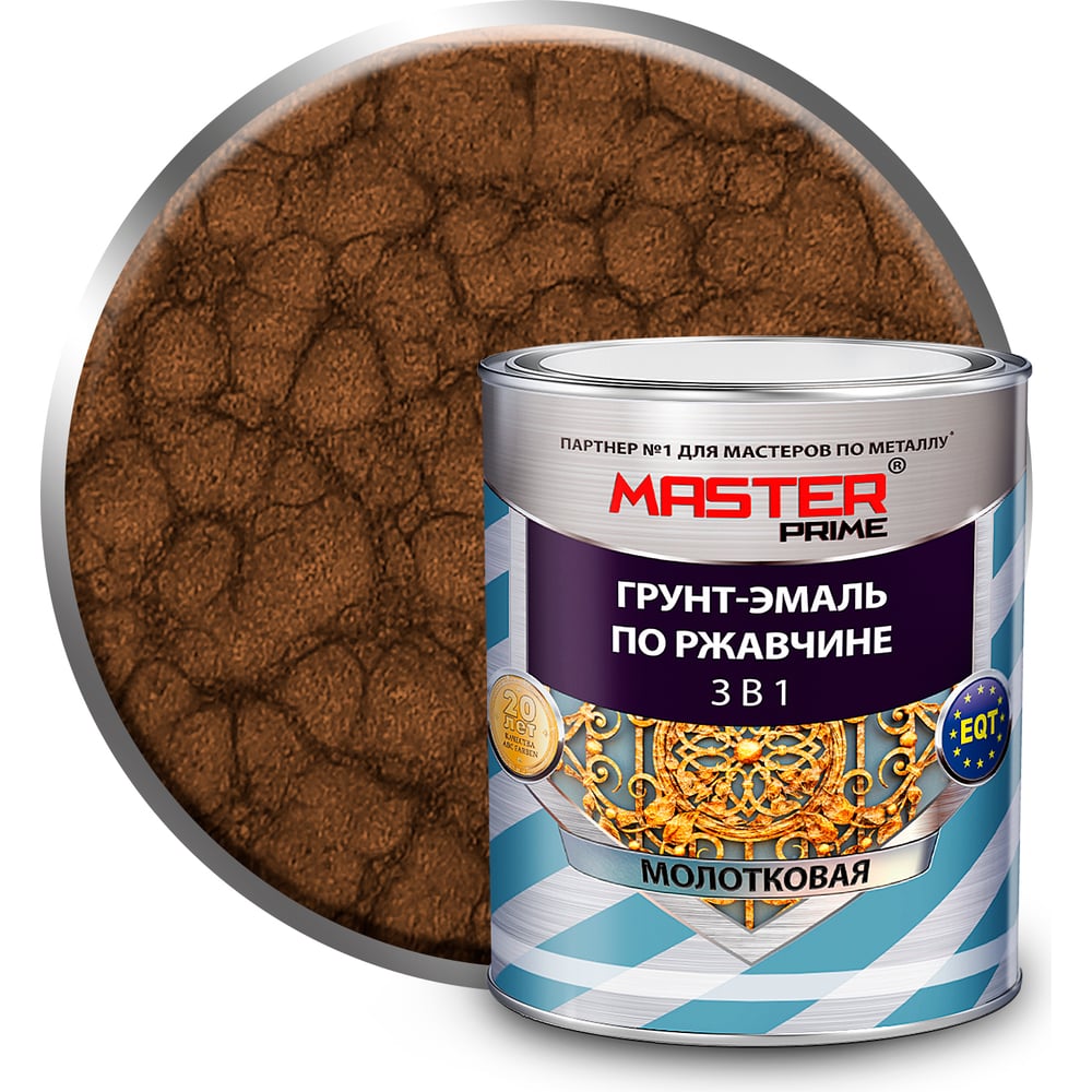 Грунт-эмаль по ржавчине MASTER PRIME 3 в 1 молотковая шоколадный, 2 л 4300005357