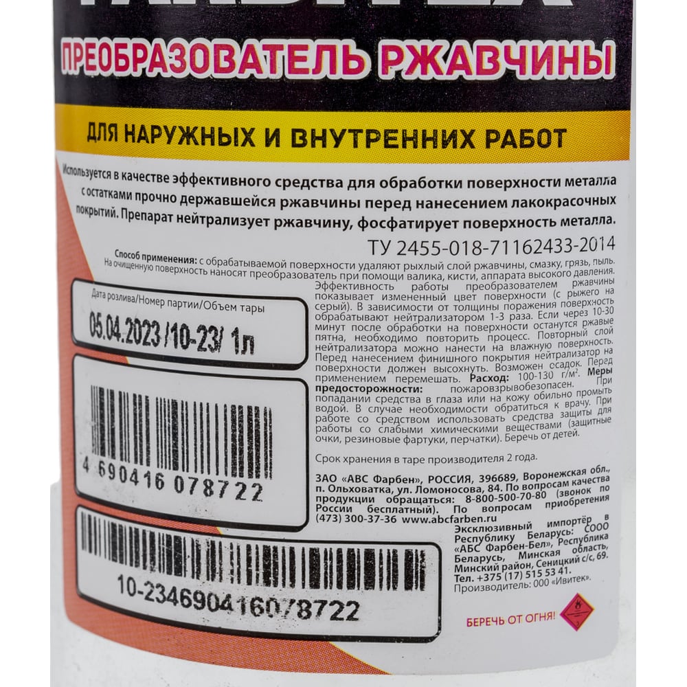 Преобразователь ржавчины Farbitex эконом (1 л; ПЭТ) 4100003410