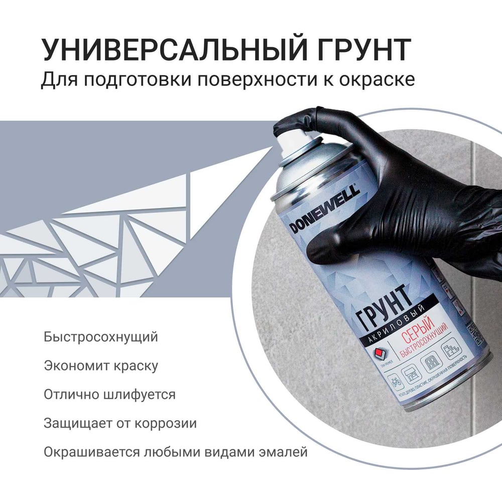 Грунт универсальный акриловый DONEWELL серый DW-2101