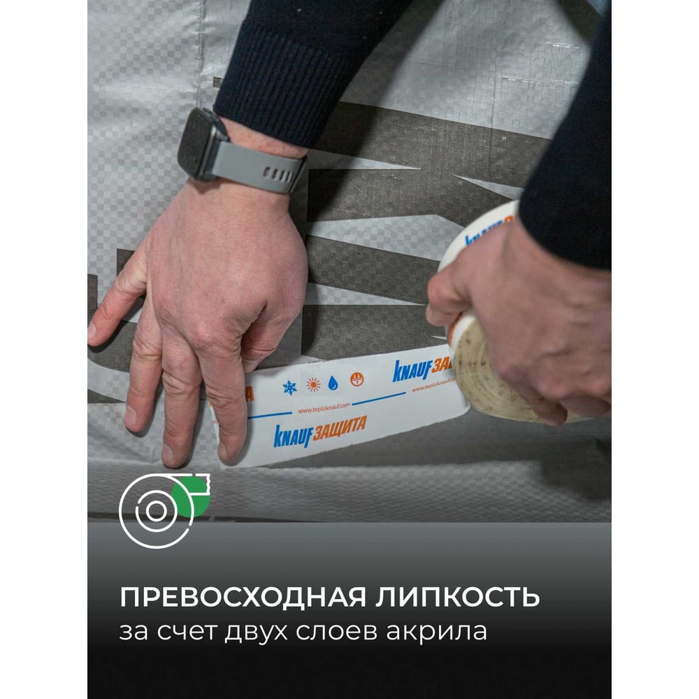 Клейкая соединительная односторонняя лента Knauf Insulation кнауф защита, 0,06х25 м 775260