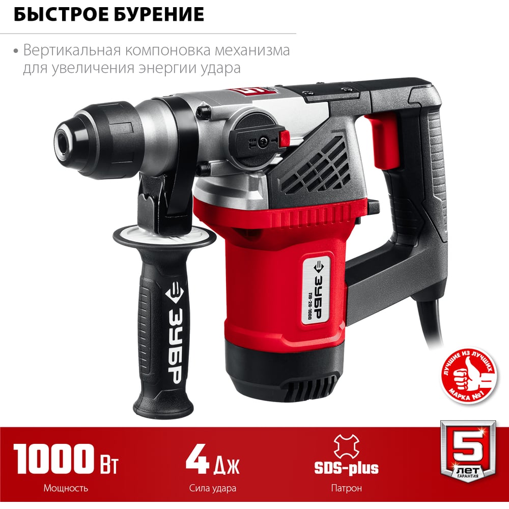 Перфоратор SDS Plus ЗУБР 1000 Вт ПВ-28-1000