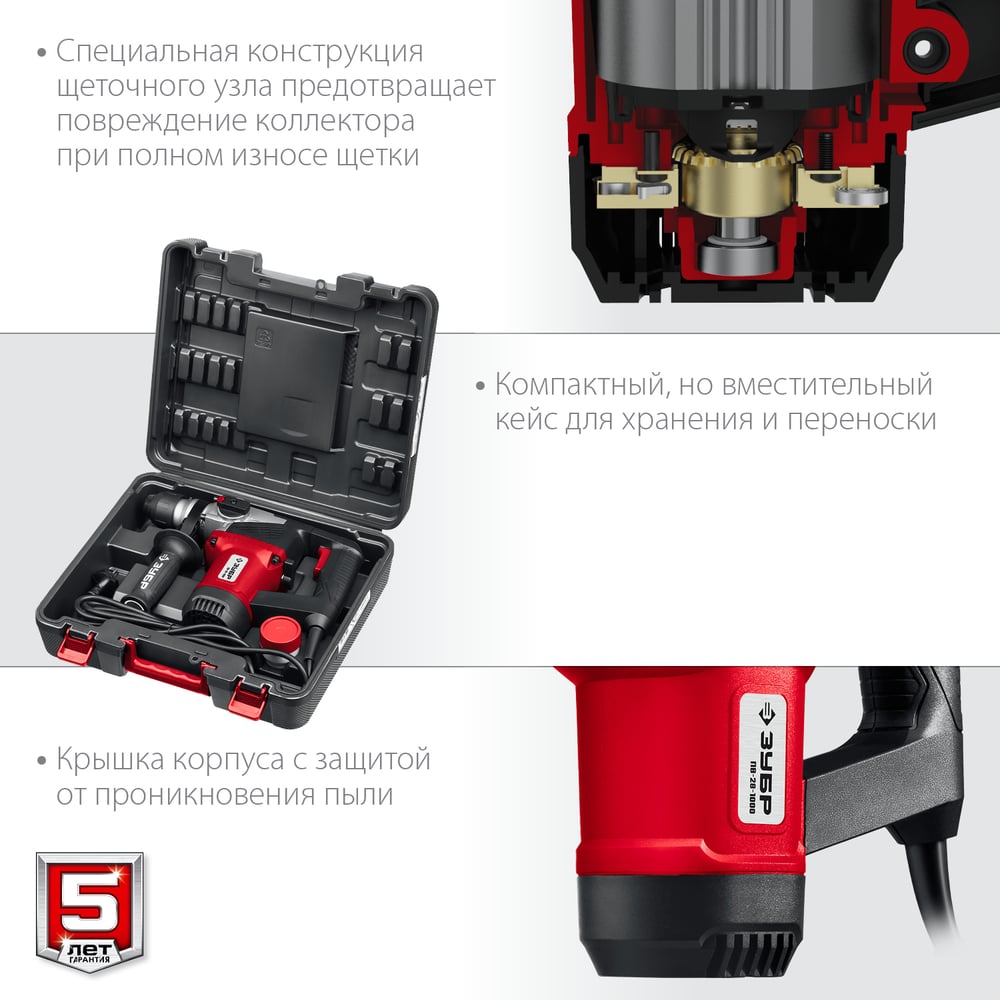 Перфоратор SDS Plus ЗУБР 1000 Вт ПВ-28-1000