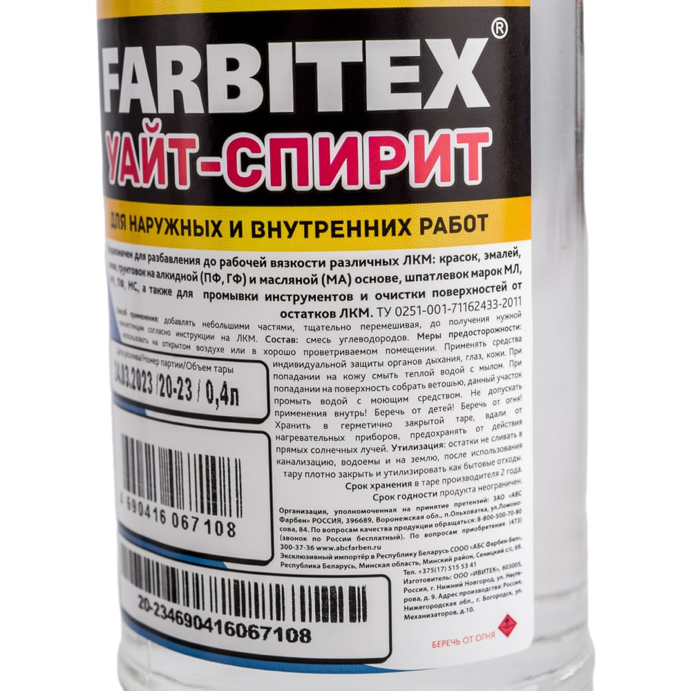 Уайт-спирит Farbitex 0.4 л 4100003271