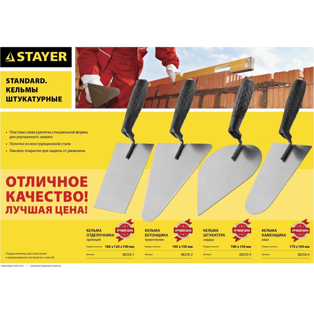 Кельма штукатура с пластмассовой ручкой STAYER 08250-3