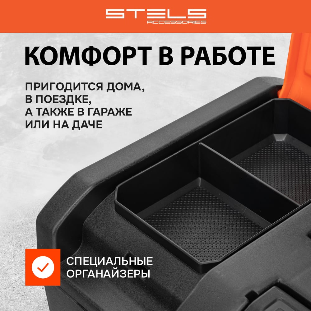 Ящик для инструментов,усиленный 16 STELS 90761"