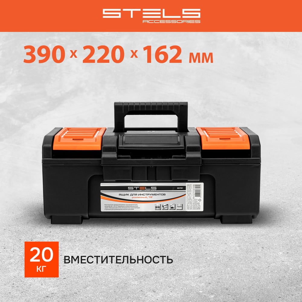 Ящик для инструментов,усиленный 16 STELS 90761"