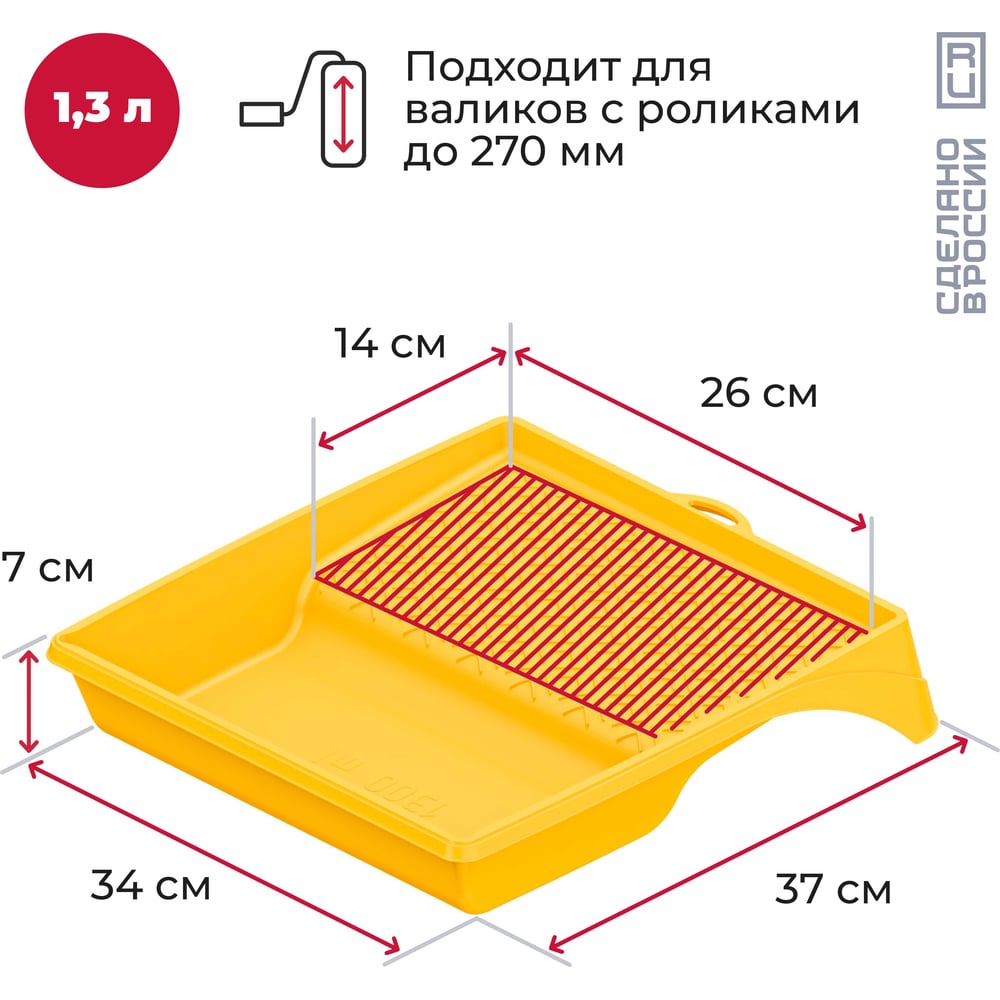 Ванночка малярная, для валиков с роликами до 270 мм, 370х340 мм, 1,3 л Акор Эксперт 301 37 034