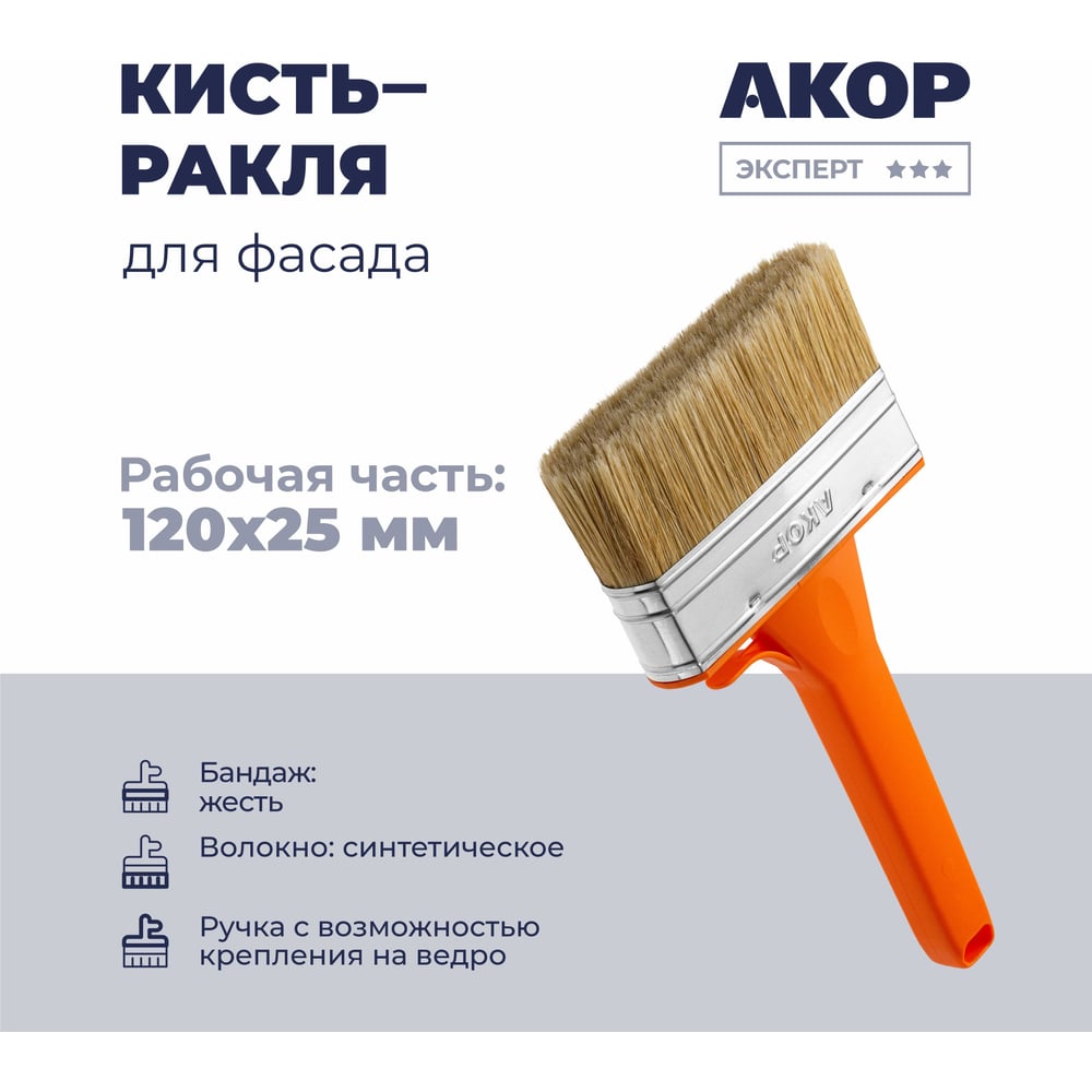 Кисть-ракля Акор для фасада, толщина 25 мм, ширина 120 мм, Мастер 175 25 120 КФС120*25