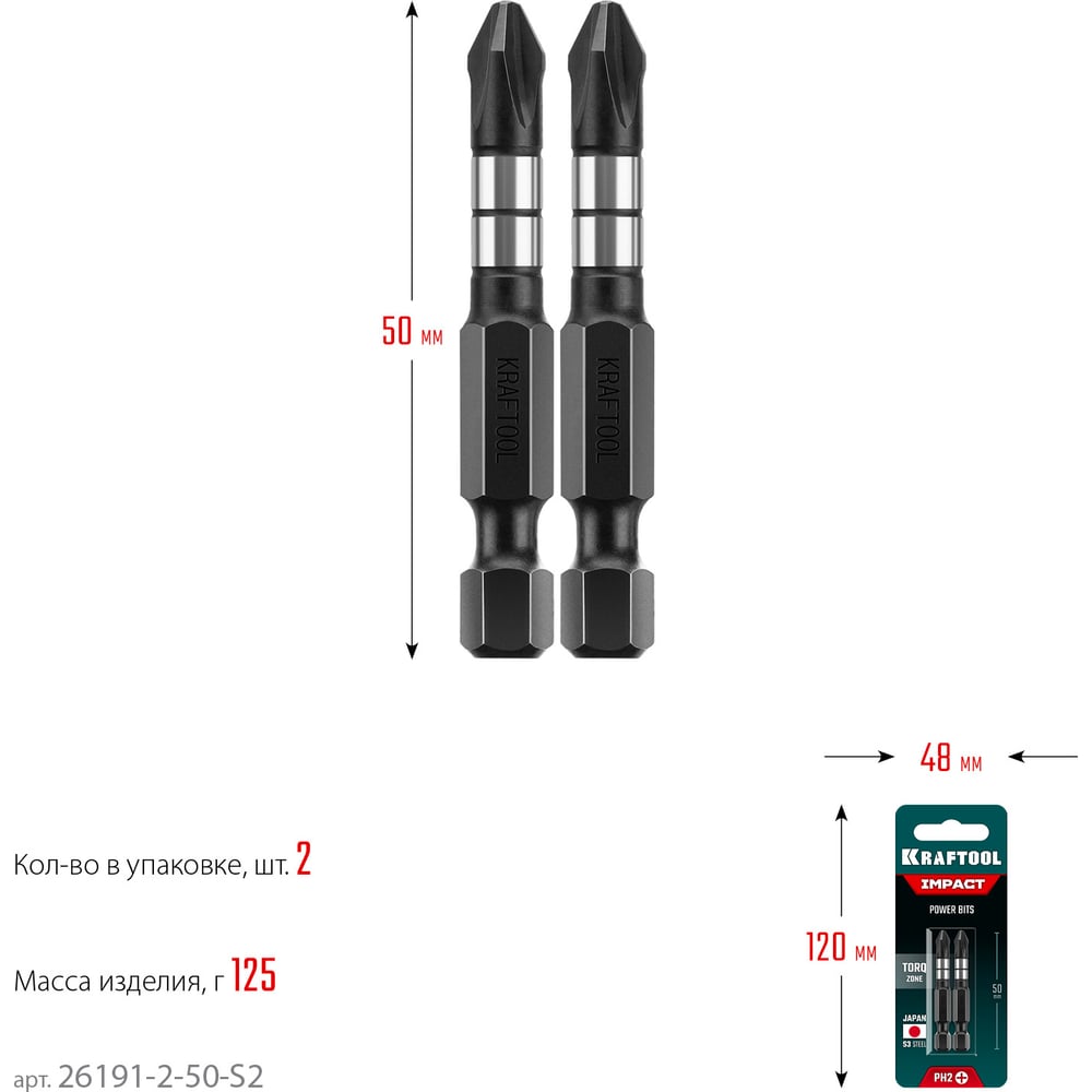 Набор ударных бит KRAFTOOL Impact Pro PH2, 50 мм, 2 шт 26191-2-50-S2