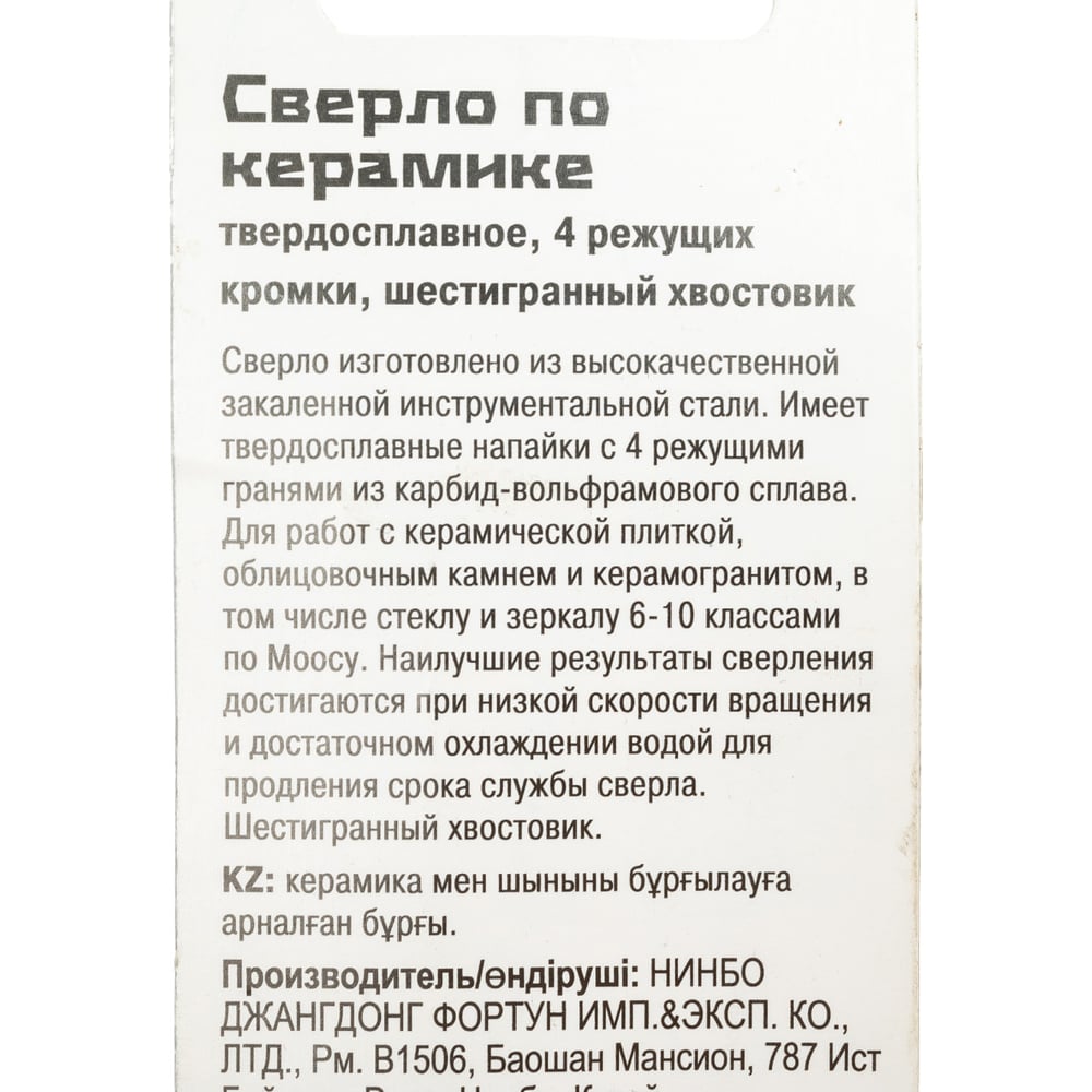 Сверло по керамике твердосплавное, шестигранный хвостовик, 5,0 мм РемоКолор 35-4-005