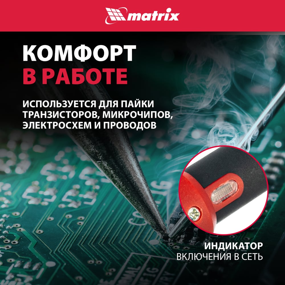 Паяльник пл. ABS, класс защиты 1, индикатор, медный наконеч. с долговеч. покрытием, 220В, 30W MATRIX 913043