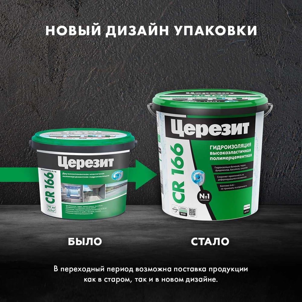 Эластичная гидроизоляция Церезит CR 166/16 компоненты А и B 2825218
