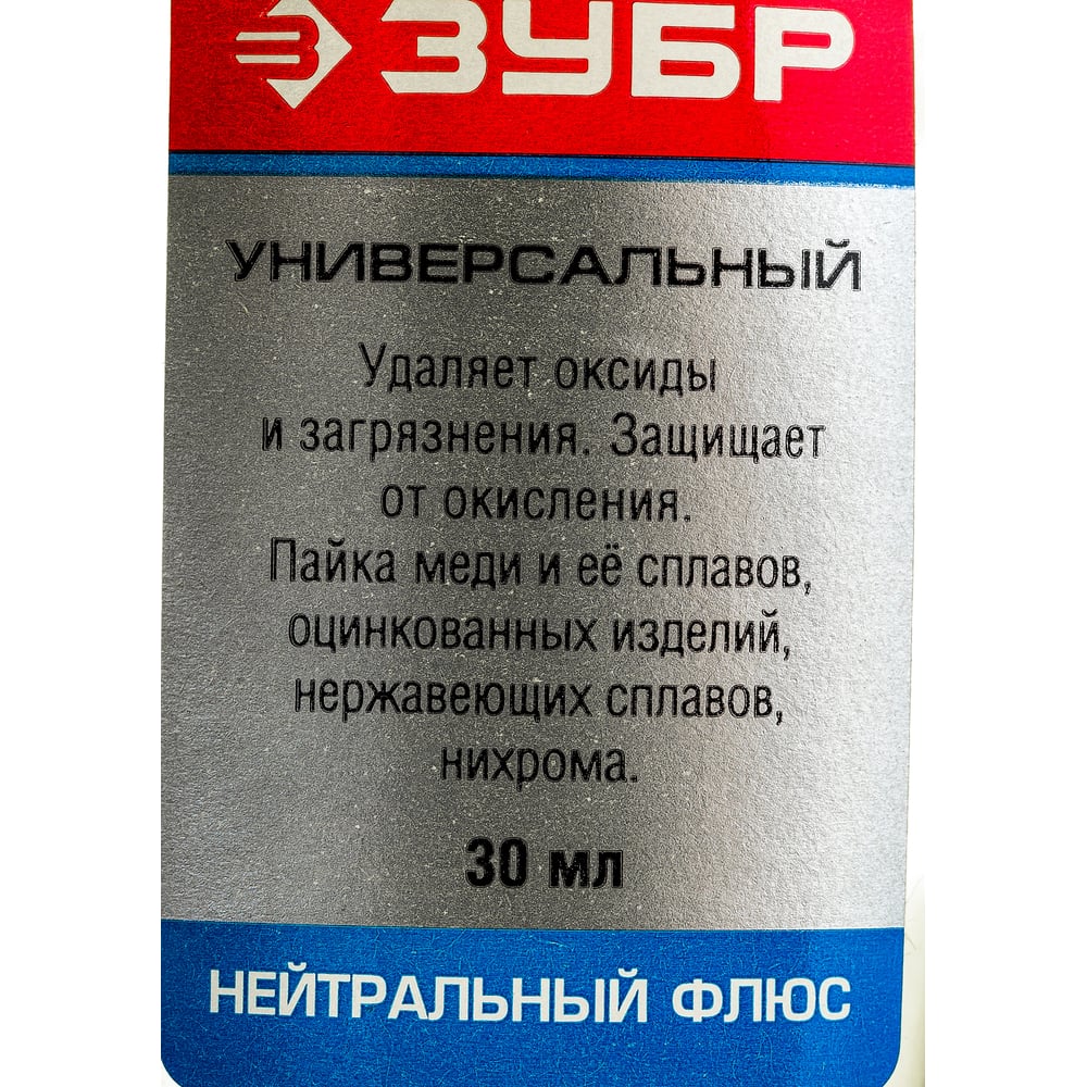 Флюс нейтральный универсальный (30 мл) Зубр 55494-030