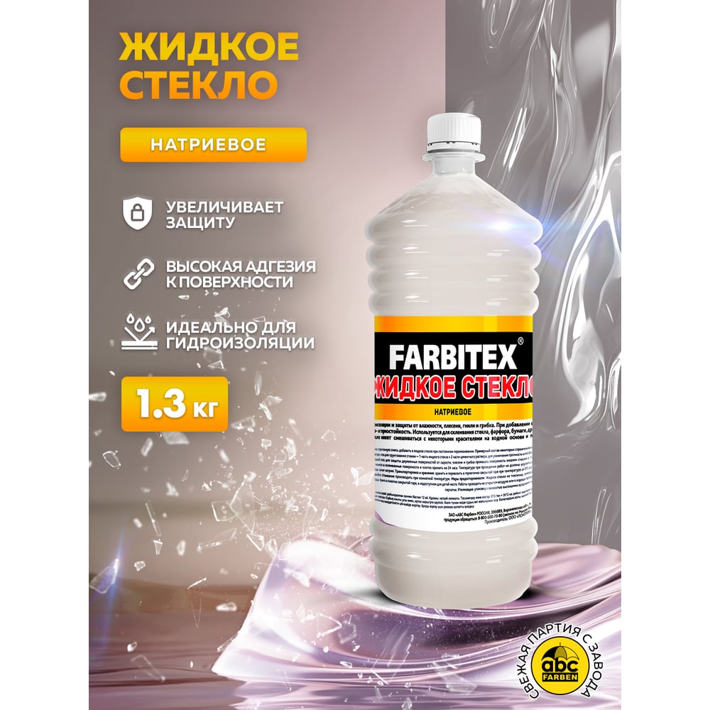 Жидкое стекло Farbitex 1.3 кг 4100009946