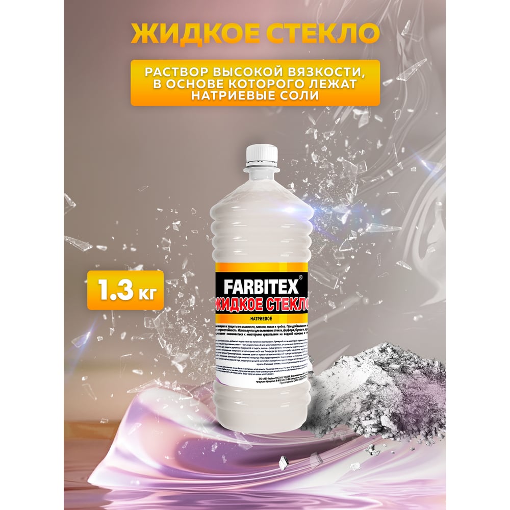 Жидкое стекло Farbitex 1.3 кг 4100009946