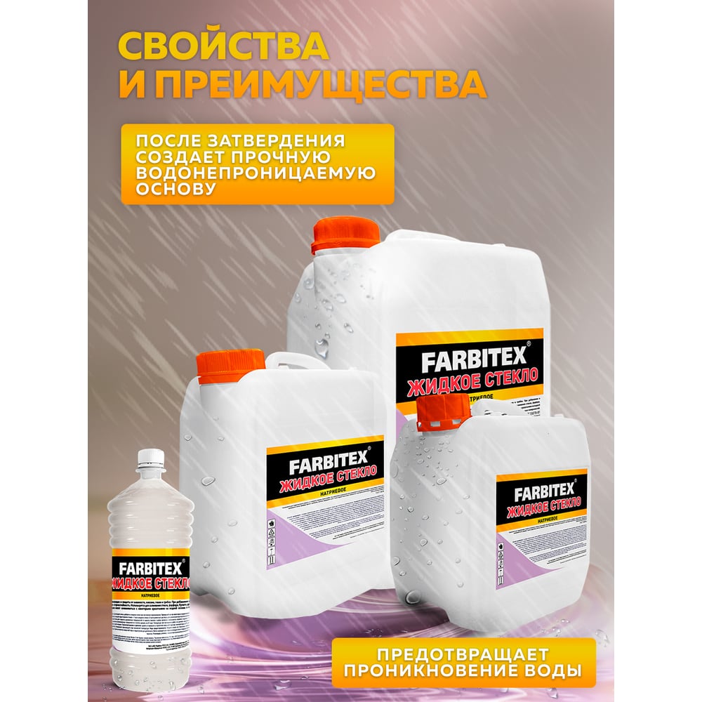 Жидкое стекло Farbitex 1.3 кг 4100009946